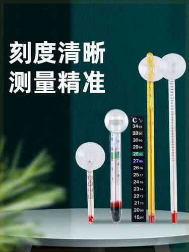 鱼缸温度计高精度水温计水族专用龟缸贴片贴纸测温计乌龟缸测量计