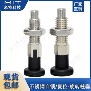 GN717不锈钢粗牙旋钮柱塞复位弹簧柱塞MT302S MT302W固定位分度销