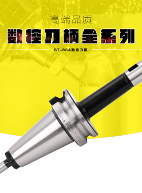 BT50-BSA90/105/130-1923155478500L45度盲斜孔粗镗数控刀柄