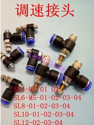 气动快速节流阀插管接头