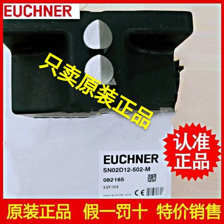议价安士能EUCHNER SN02D12-502-M 082165 开关