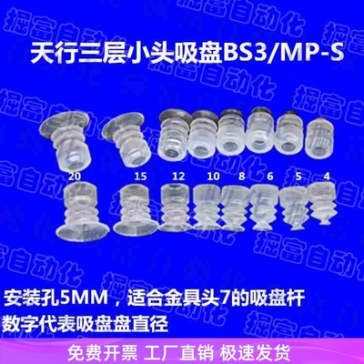 3层小头小尾硅胶吸盘 ZTS/NTS/MP-S/BS3-4 5 6 8 10 12 15 20S3