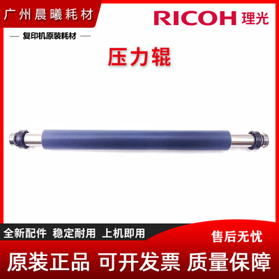 原装 理光 JP785C DX3440 基士得耶 CP6200C CP6300C 压力辊 胶辊