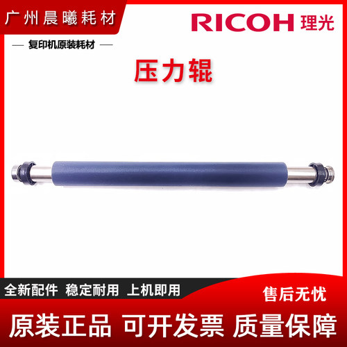 原装 理光 JP785C DX3440 基士得耶 CP6200C CP6300C 压力辊 胶辊