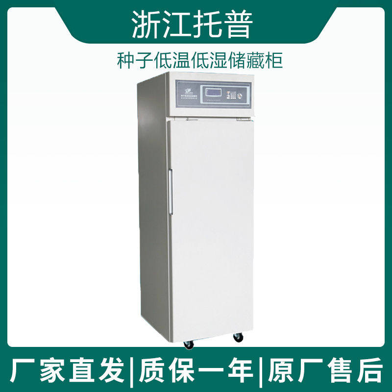 浙江托普云农科技种子低