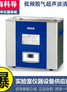 上海科导SK5200G实验室低频带脱气超声波清洗器10L仪器清洗机