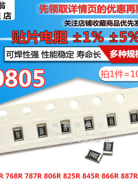 0805 贴片电阻 1% 732R 768R 787R 806R 825R 845R 866R 887 909R
