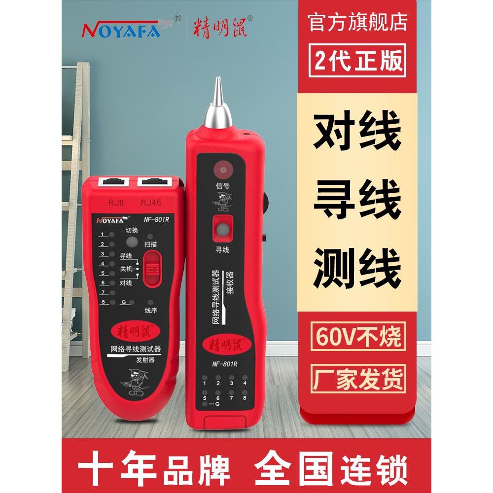 精明鼠寻线仪测巡多功能