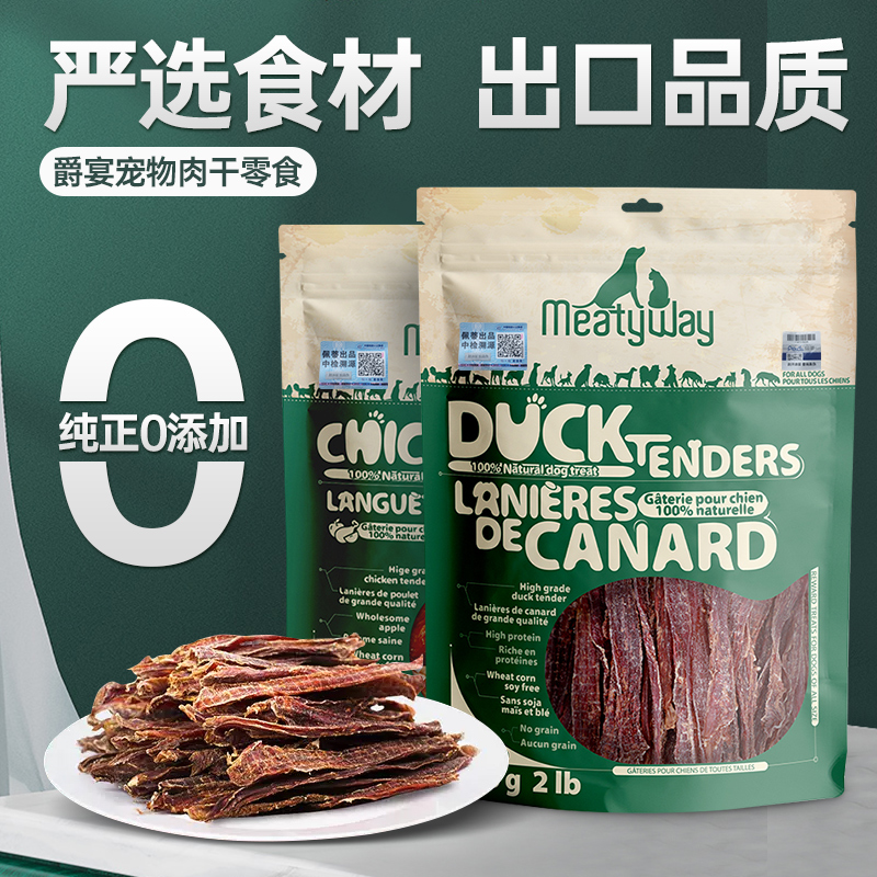 爵宴鸭肉干狗狗零食Meatyway红薯卷训犬奖励金毛磨牙鸡胸肉大礼包