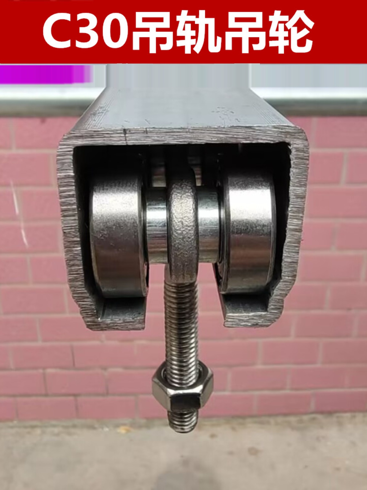 c30吊轨电缆滑轨滑车工业门轨道滑轮大棚吊轨吊轮篷布门帘轨道