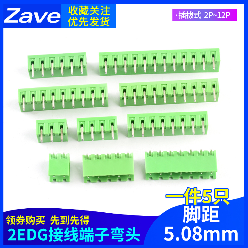 接线端子2EDG5.08-2P/3/4/5/6/7/8/9/10/12p插拔式5.08mm直针弯针