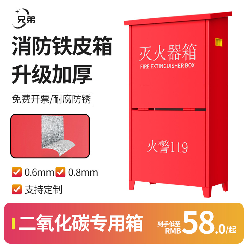二氧化碳灭火器箱子消防