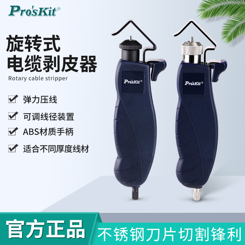 台湾宝工电缆剥皮线神器