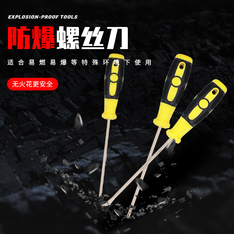 开拓防爆螺丝刀一字十青