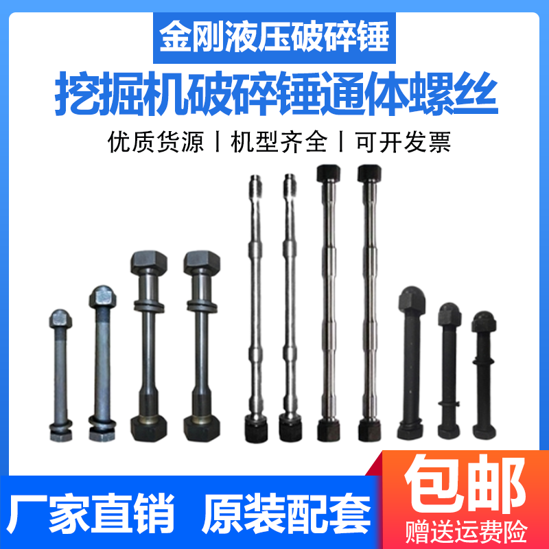 45 53 68 75 100 135 140 165 195破碎锤通体螺丝炮头贯穿螺栓,畜牧/养殖物资,赶猪器,淘宝优惠券,粉丝福利购,淘宝优惠卷