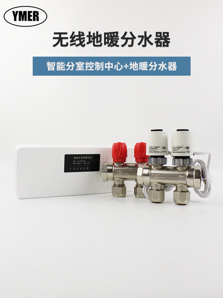 YMER无线地暖分水器 电动地暖温控阀无线温控器面板 米家WIFE版