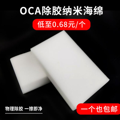 纳米除胶海绵手机屏幕擦