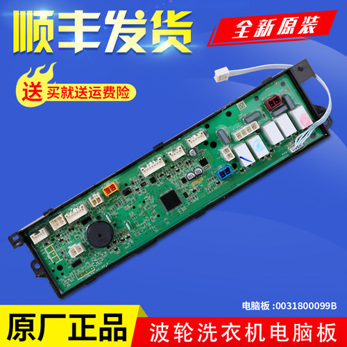 海尔洗衣机C801/C802 100U1 85U1电脑板电源控制主板 0031800099B