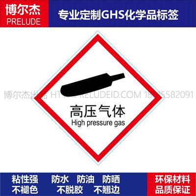 化工厂实验室危险品标签