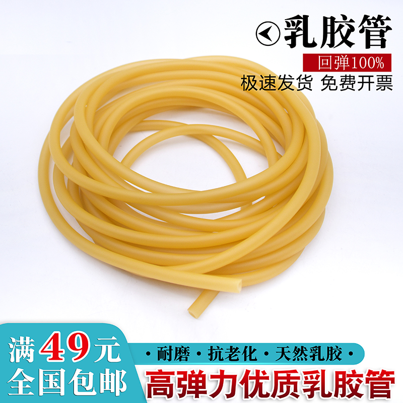 乳胶管天然弹性橡皮筋软