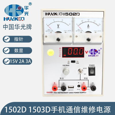 华光通信测试手机维修指