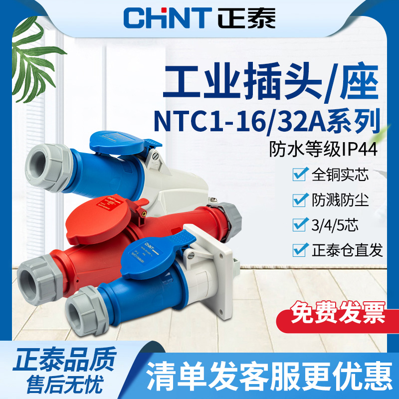 正泰航空插头工业芯对接