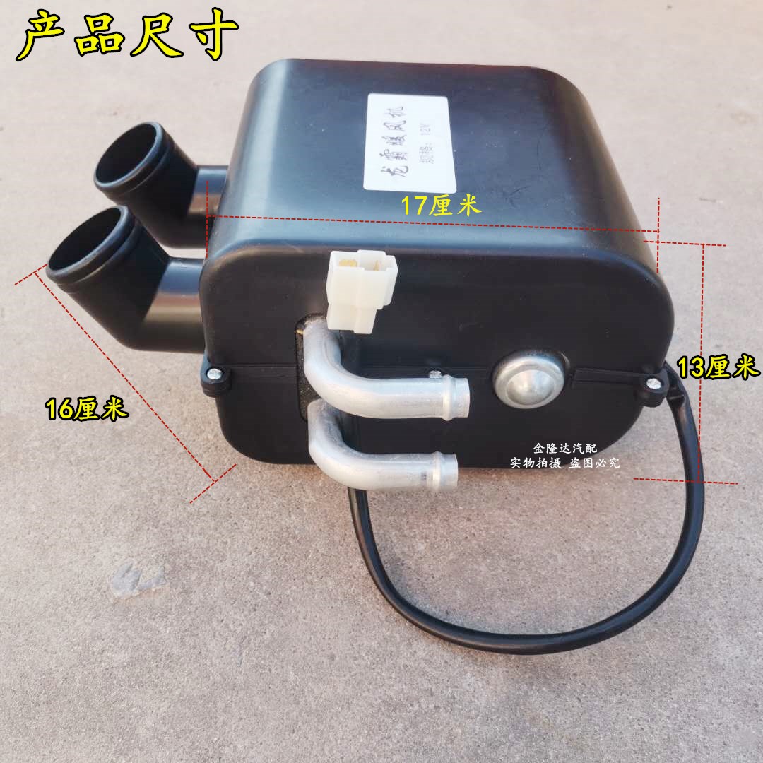汽车暖风机12V 24v水暖车载取暖器微型面包车农用车大货车内改装