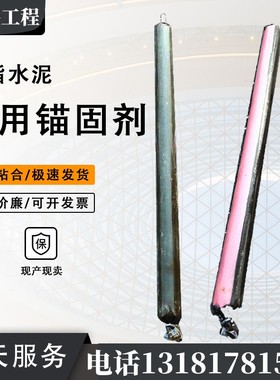 矿用树脂锚固剂隧道煤矿锚杆植筋胶水泥卷式粘粘剂MSCK2350快速