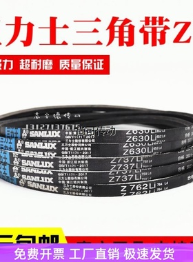 三力士三角皮带Z1295Li Z1300 Z1321 Z1346 Z1350 Z1372传动带Z型
