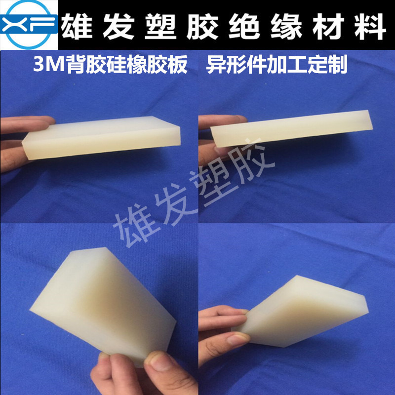 硅胶板 带3M背胶硅胶板 加工食品级硅胶长条/方块0.2-10mmmm加工