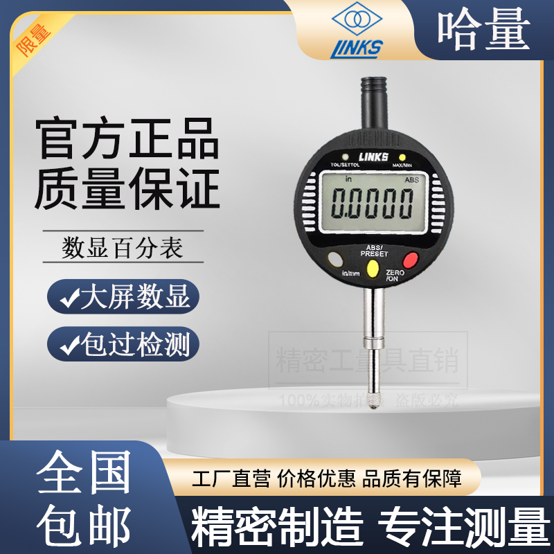 哈量数显百分表0-12.7五键数字指示表0-25.4桂量电子百分表千分表