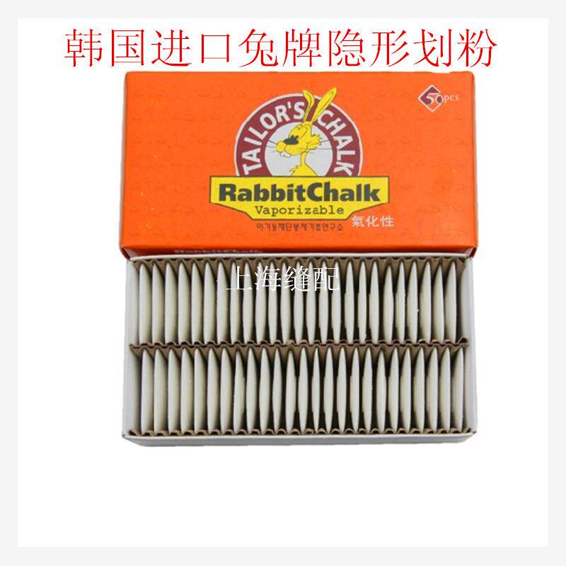 韩国进口兔牌正宗隐形划粉/画粉 手工DIY工具 自动消失 50片/盒