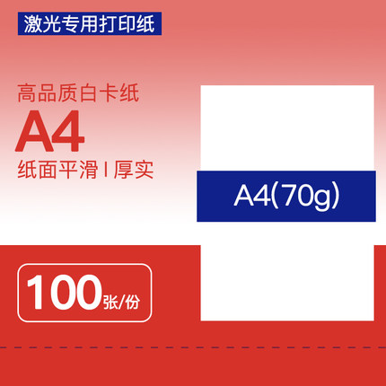 电脑打印纸专用A4纸打印复印纸70g白纸100张/300张/500张 a4机打印机包邮办公家用