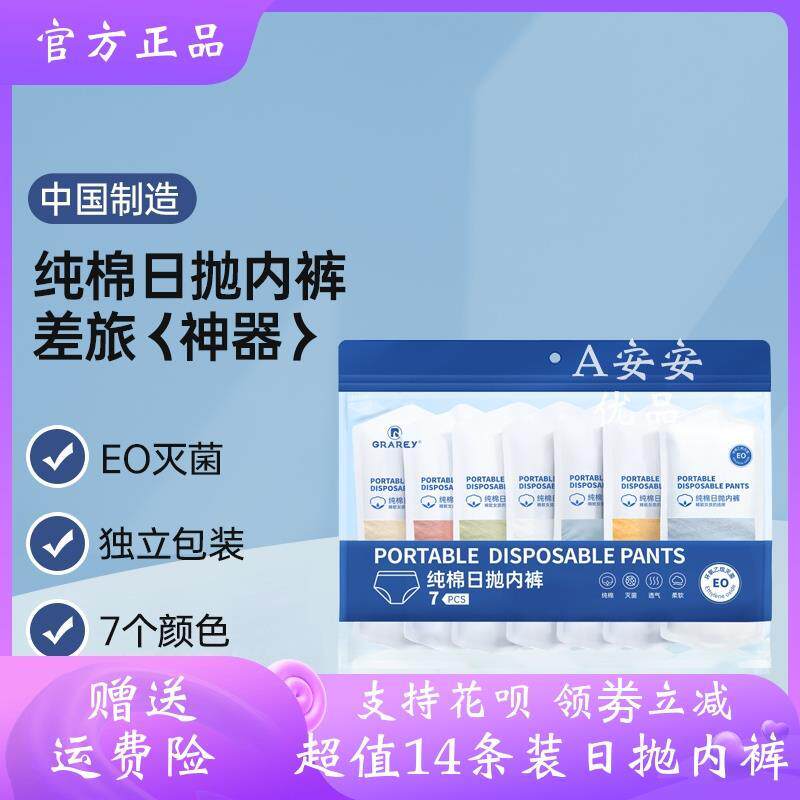 Grarey 格瑞亚 一次性纯棉日抛内裤 出差旅行裤7条/包7种莫兰迪色,孕妇装/孕产妇用品/营养,一次性内裤/日抛裤,淘宝优惠券,粉丝福利购,淘宝优惠卷