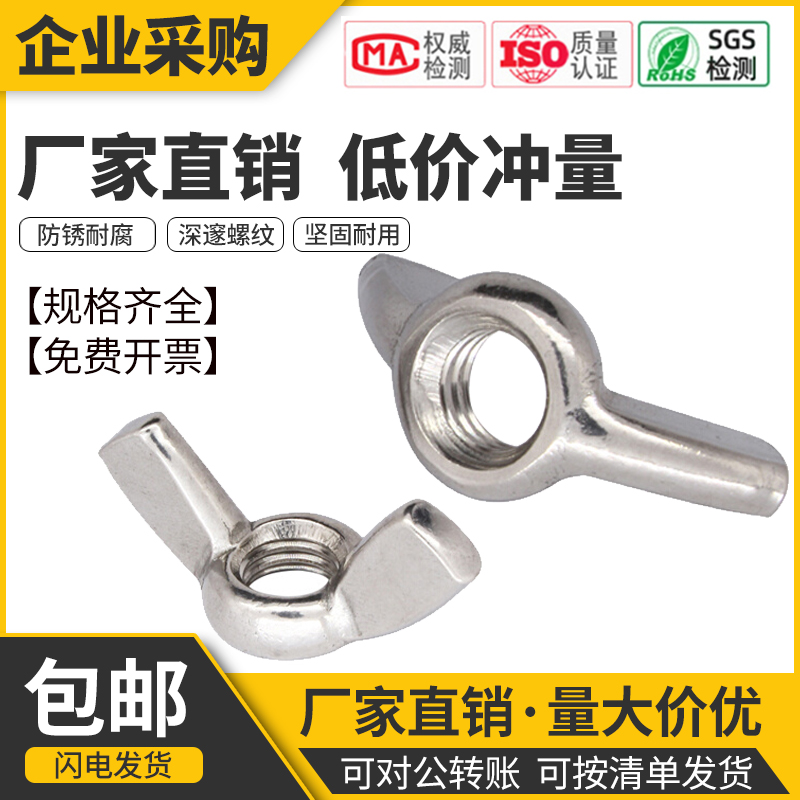 不锈钢蝶形螺母元宝羊角