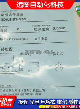 全新 传感器BD0.8-S3-M5S8 BD0.8-S1-M5S8接近开关质保一年