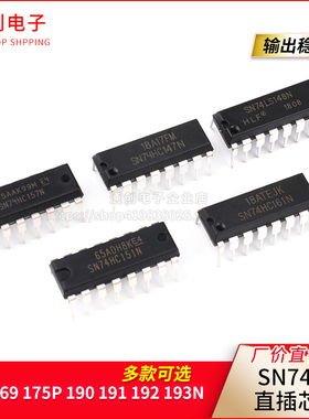 SN74LS165 169 175P 190 191 192 193N直插芯片集成电路IC DIP-16