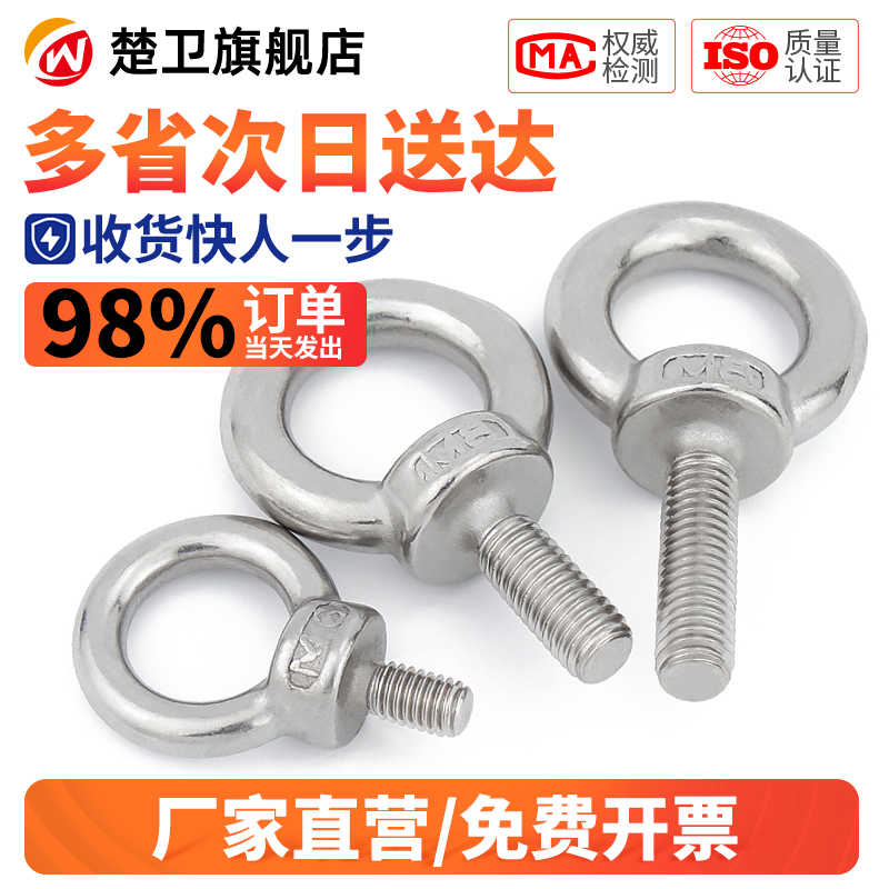 不锈钢吊环螺丝栓防形加