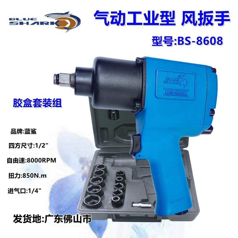 蓝鲨气动扳手风小炮机扭