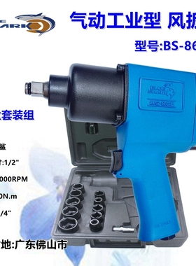 蓝鲨气动扳手BS-860风扳手小风炮机扭力扳手汽修拆卸套筒气动工具