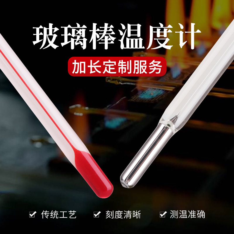 红水酒精温度计水银玻璃棒式温度计加长款长1米1.5米2米2.5米3米