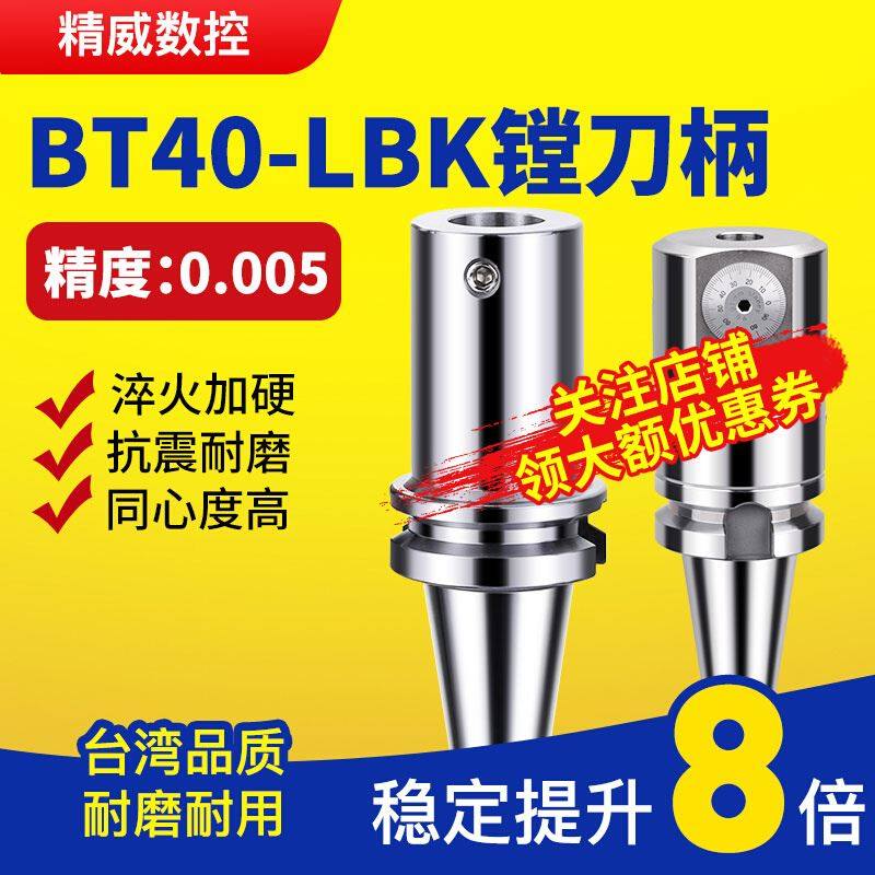 LBK镗头连接柄BT40-LBK1/2/3/4/5/6- 60/100/150/200/300镗孔刀柄