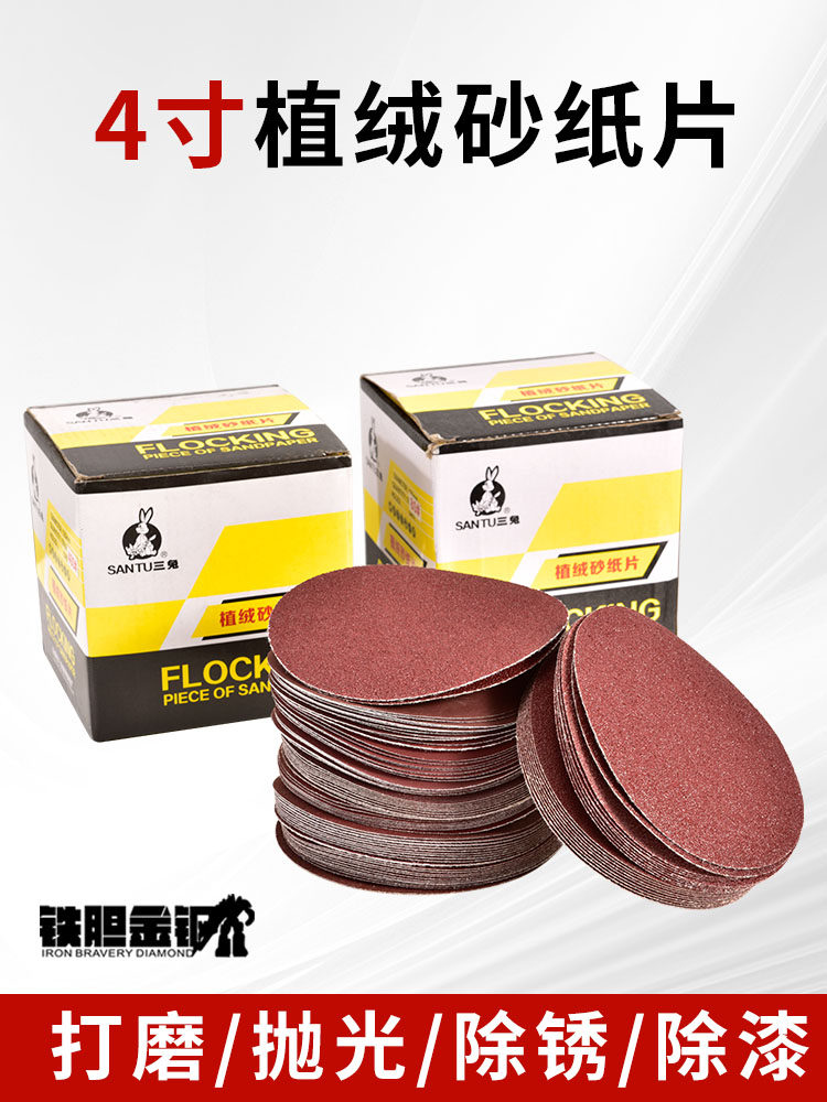 4寸100mm三兔圆形植绒砂纸片拉绒片自粘式砂盘背绒皮木工沙纸磨片,金属材料及制品,金属罐/桶/瓶,淘宝优惠券,粉丝福利购,淘宝优惠卷