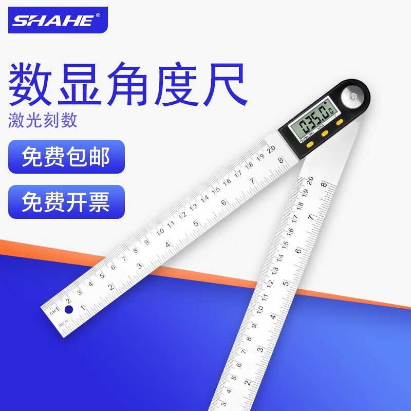 SHAHE高精度数显角度尺360°不锈钢多功能电子量角器角度测量木工