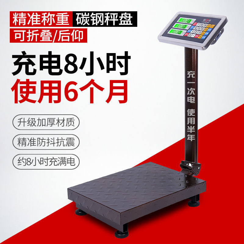 折叠电子台秤商用计价公