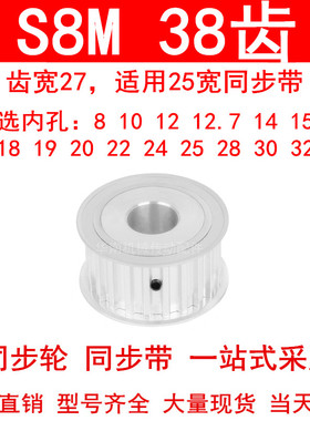 同步轮S8M38齿AF齿宽27内孔1415171920242528同步带轮HTPA38S8M型