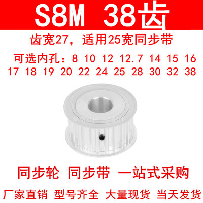 同步轮S8M38齿AF齿宽27内孔1415171920242528同步带轮HTPA38S8M型