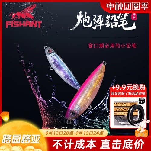 FISHANT飞蚂蚁炮弹浮水铅笔三本钩单钩水面之字狗路亚远投翘嘴鲈