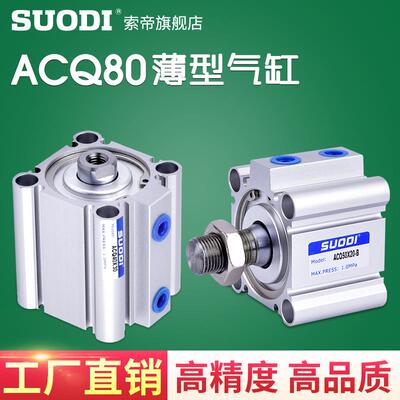 气缸ACQJ ACQD亚德客型ACQ80X10X20X25X30X40X60X70X75X80X90-SB