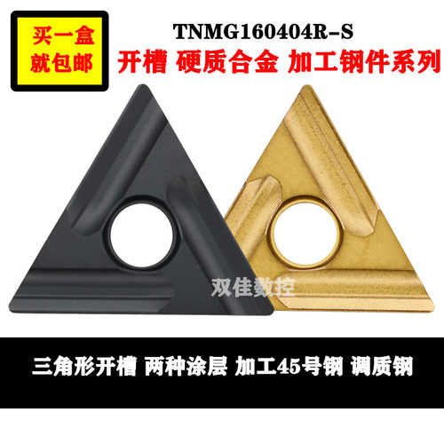 数控三角形刀片开槽外圆